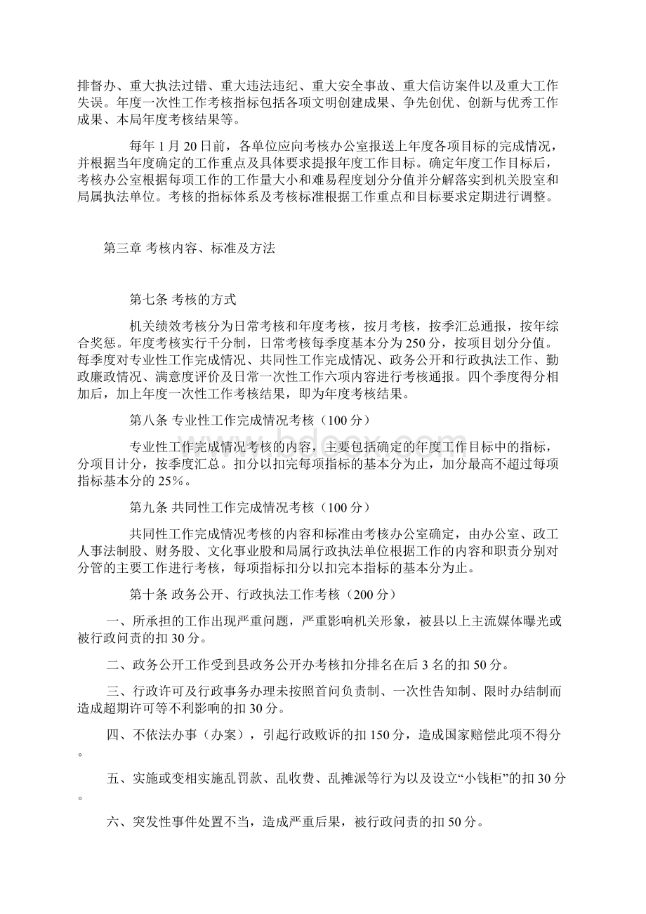 文化广电新闻出版局机关绩效考核办法.docx_第3页