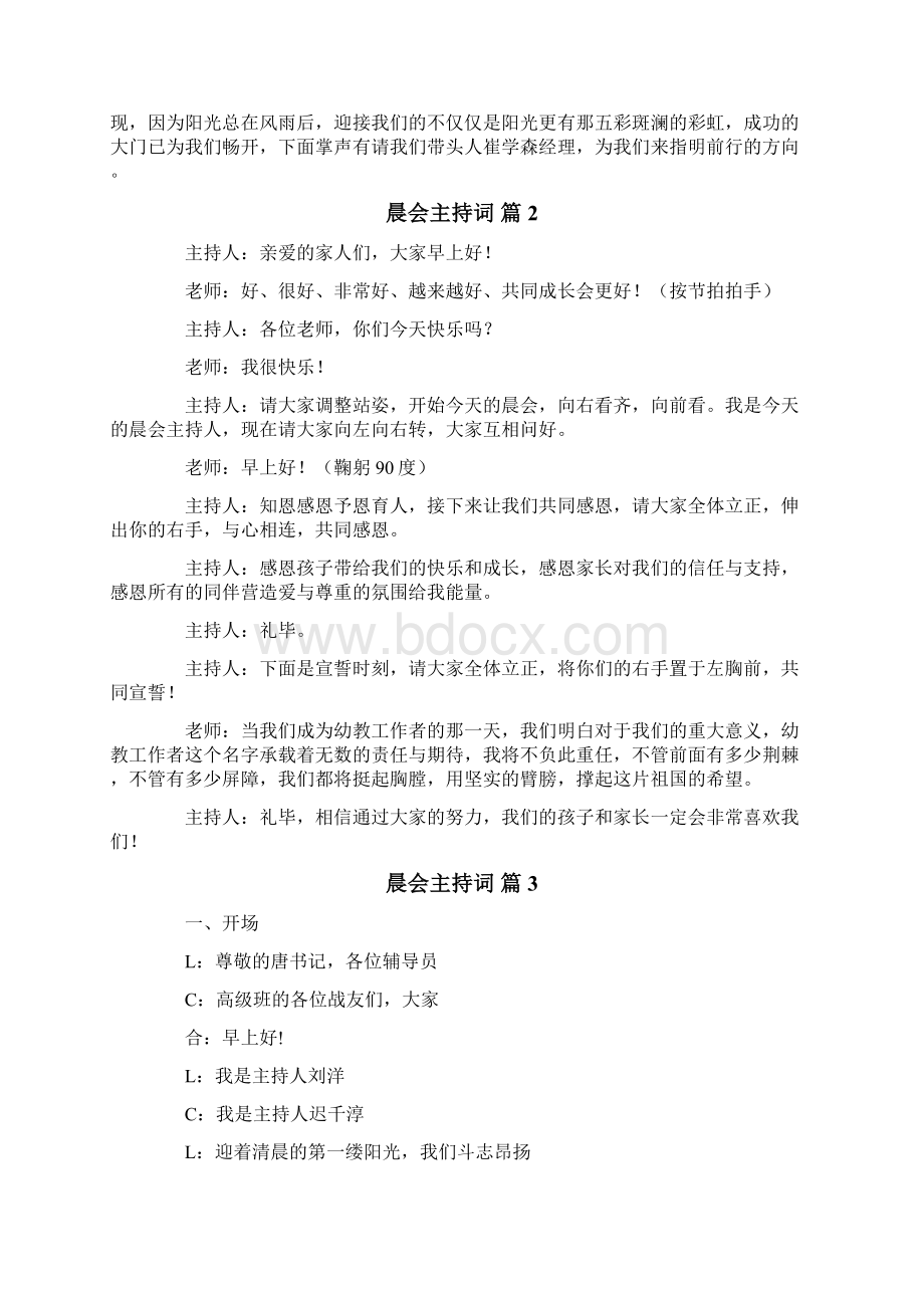 晨会主持词范文汇总10篇Word下载.docx_第2页