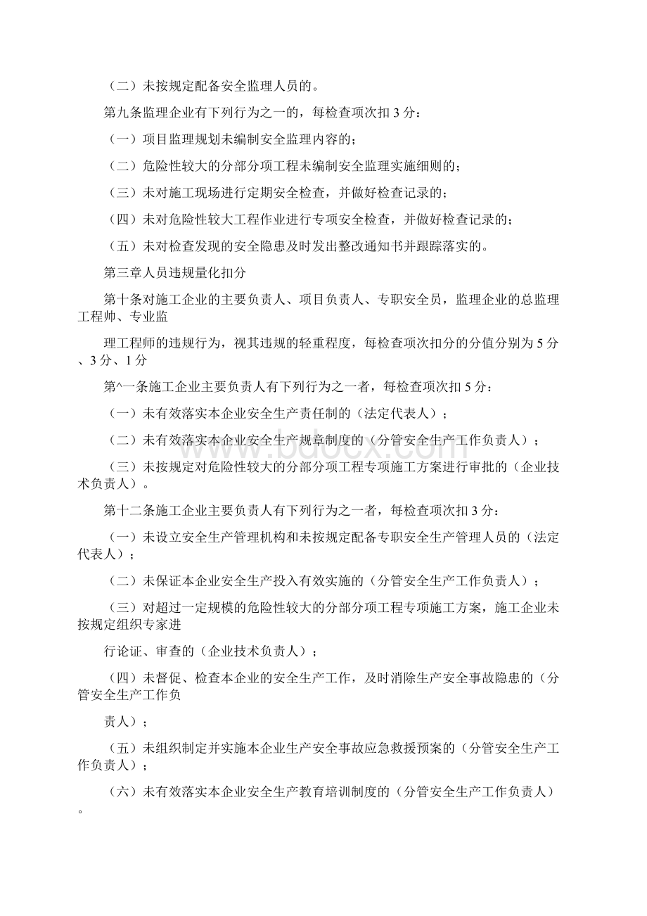 广东省住房和城乡建设厅建筑工程安全生产动态管理办法.docx_第2页