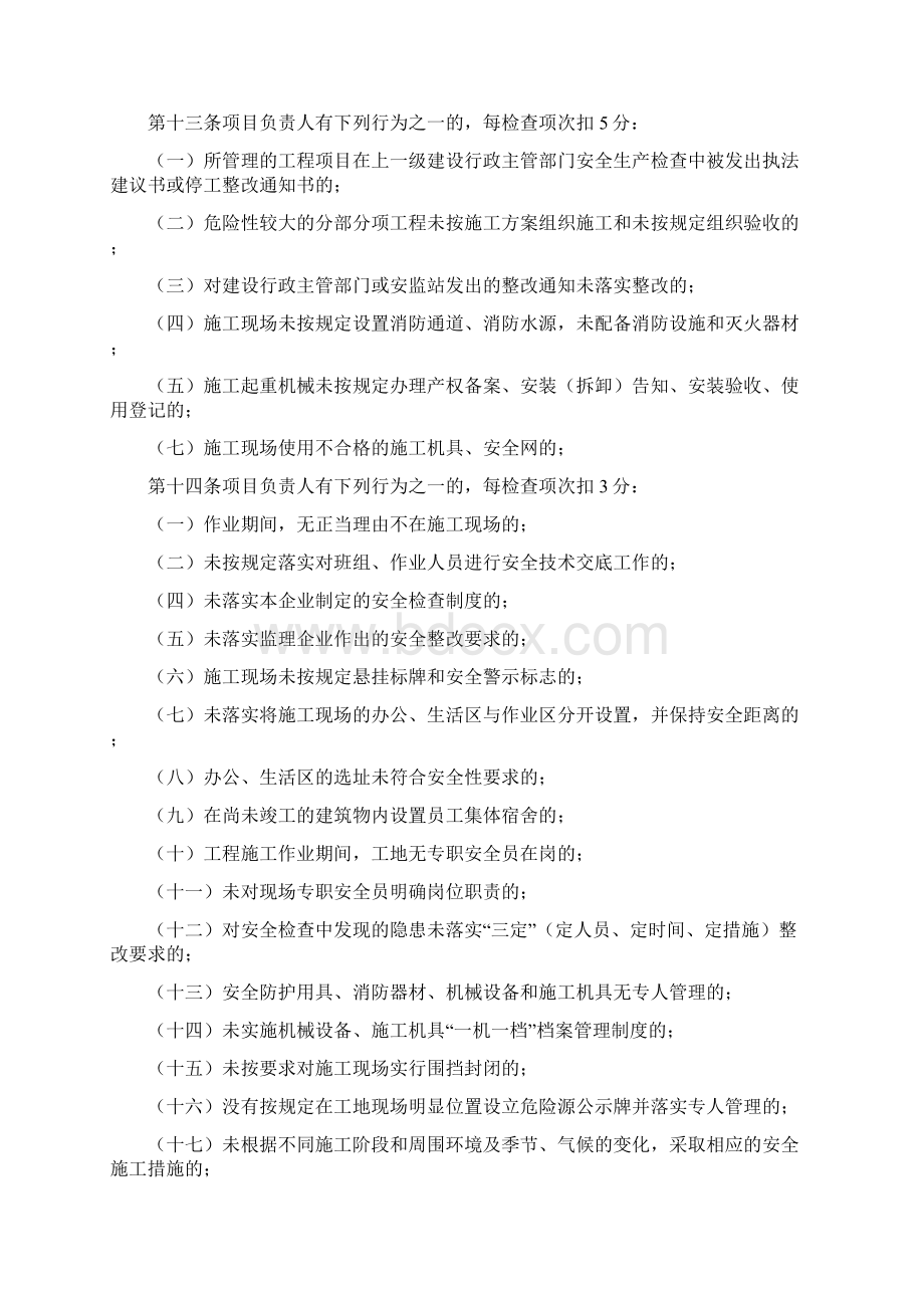 广东省住房和城乡建设厅建筑工程安全生产动态管理办法.docx_第3页