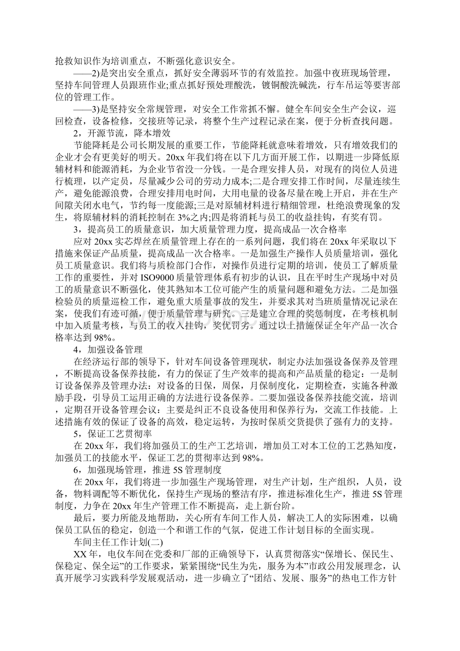 车间主任个人工作计划完整版Word下载.docx_第2页