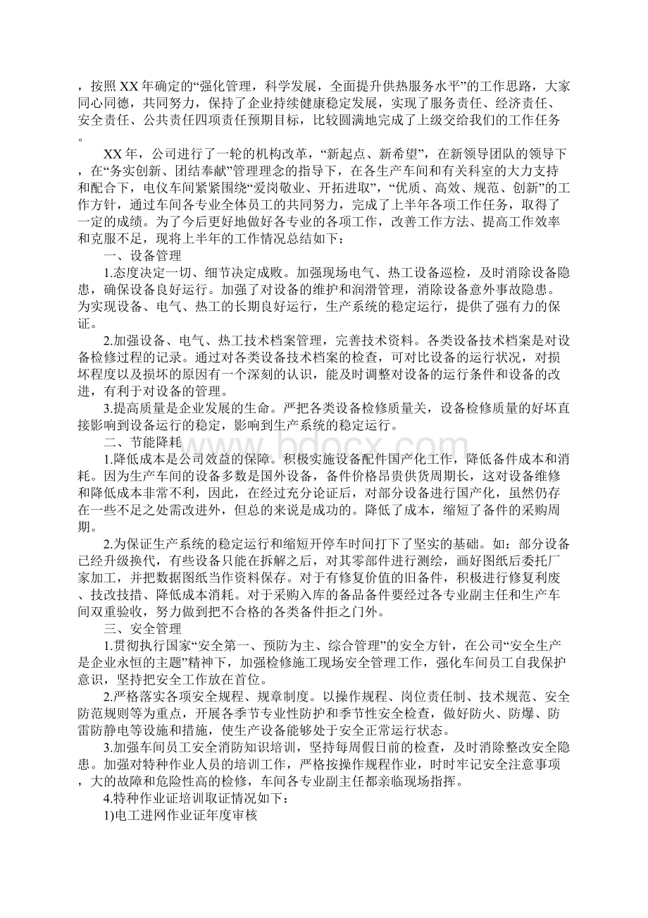 车间主任个人工作计划完整版Word下载.docx_第3页