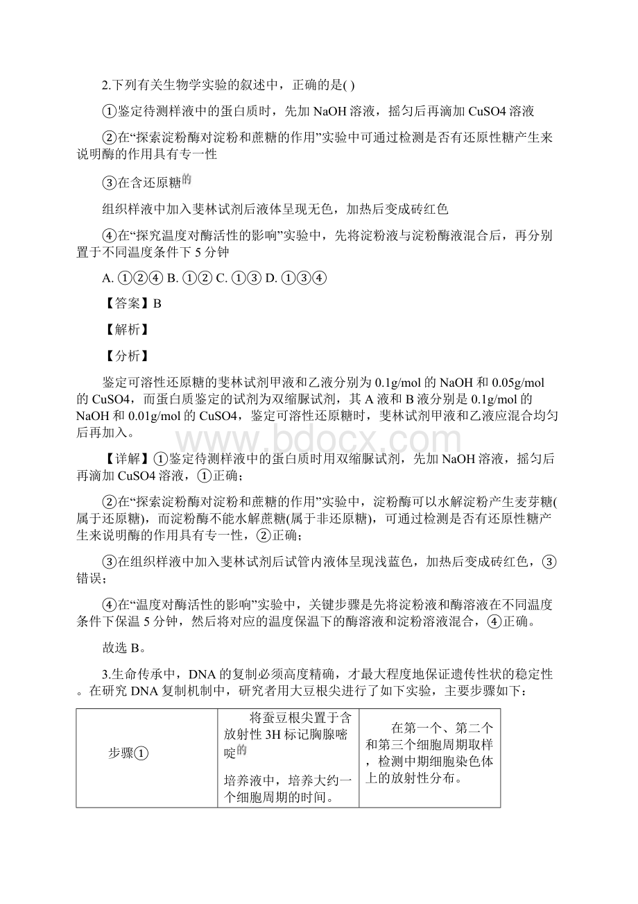 届河南省平顶山许昌济源高三一模理综生物试题解析版.docx_第2页