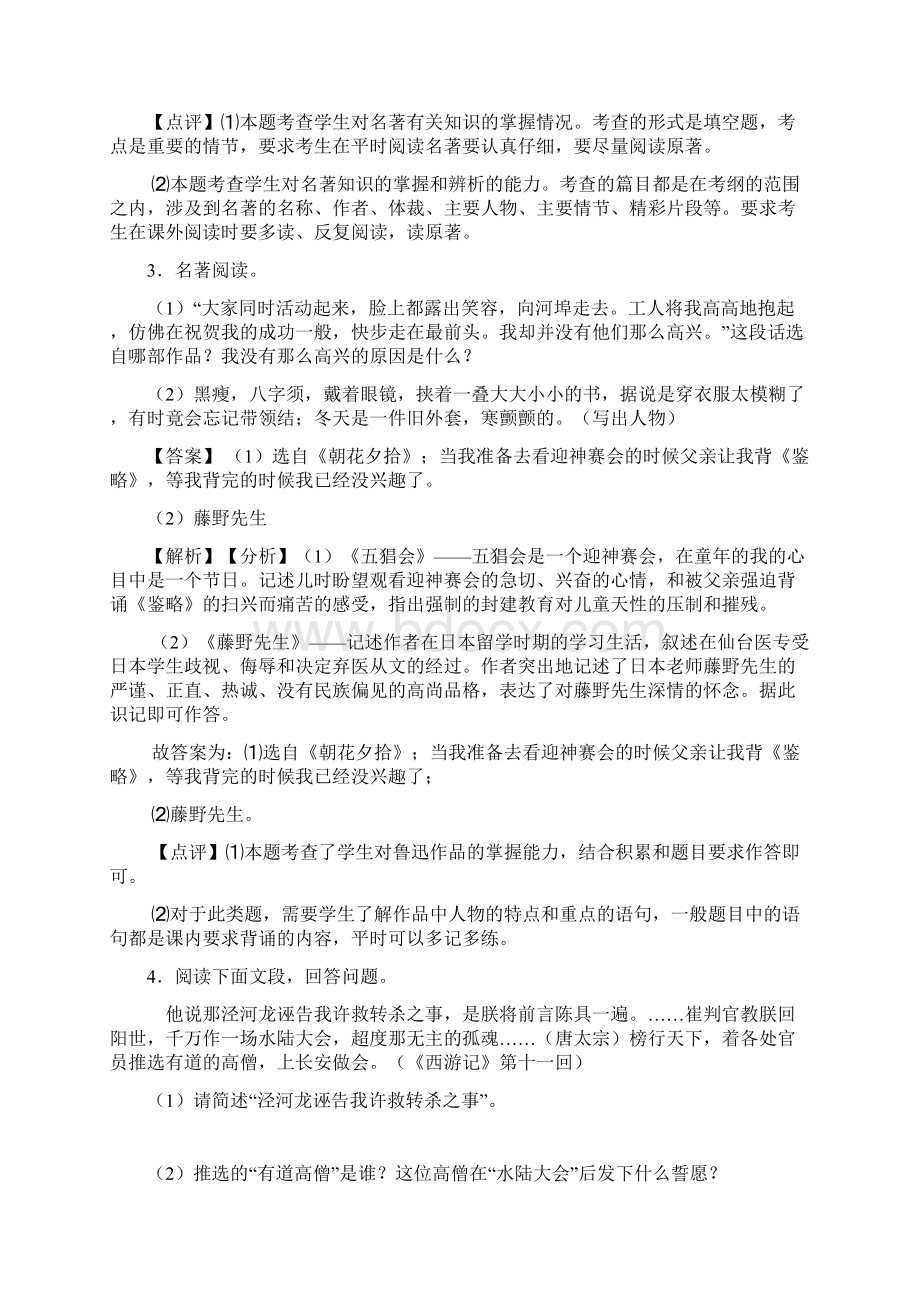 新初中七年级 语文名著导读练习练习及答案文档格式.docx_第3页