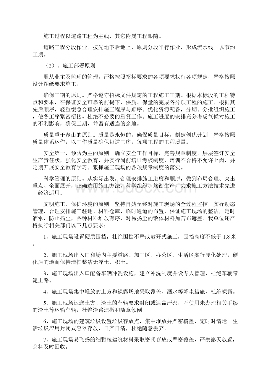 沥青混凝土路面施工组织设计.docx_第2页