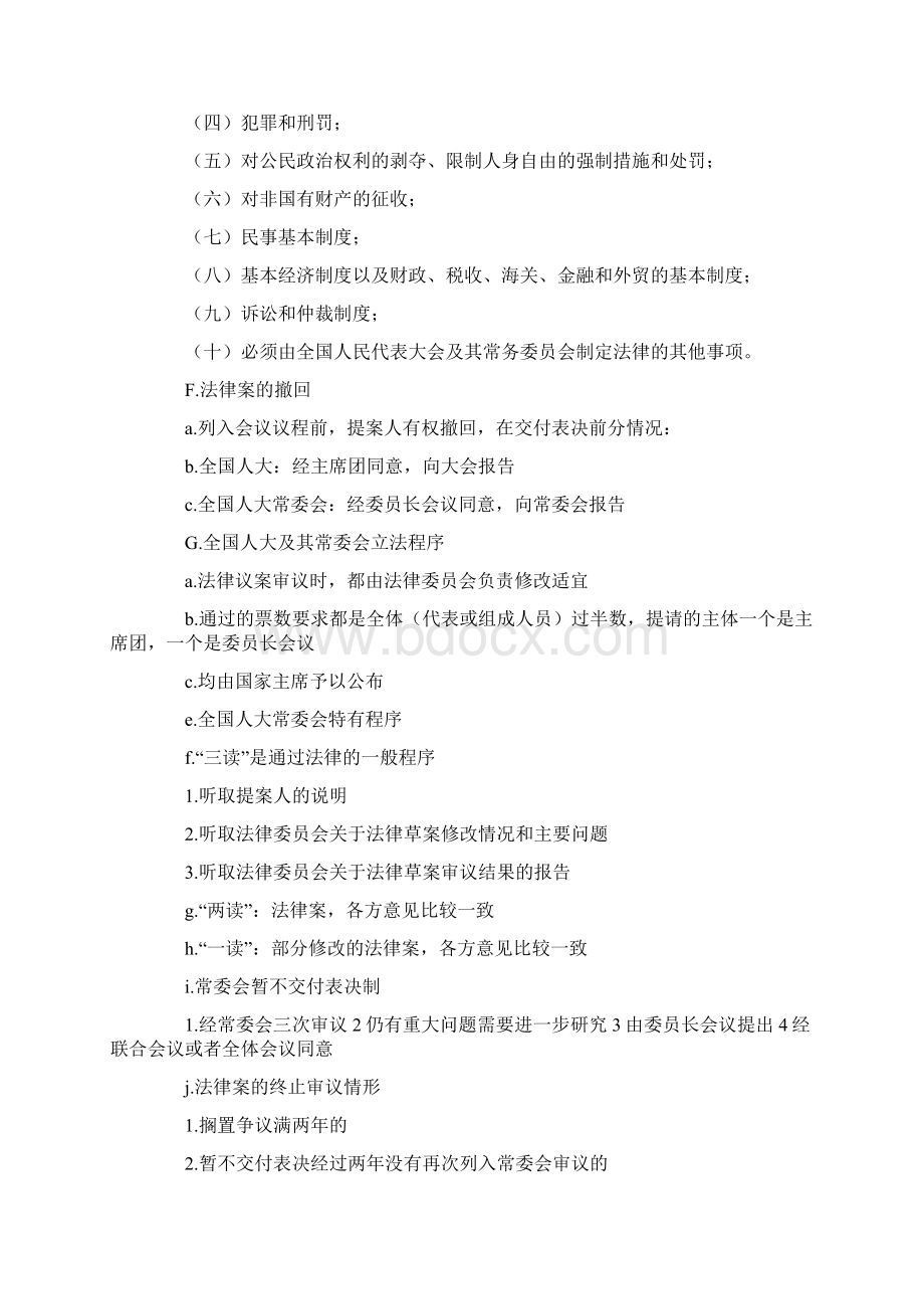 司法考试《立法法》复习笔记Word文档下载推荐.docx_第2页