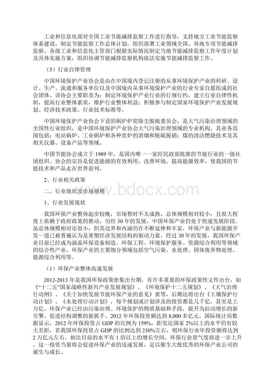 工业节能减排服务行业分析报告完美版Word格式.docx_第3页