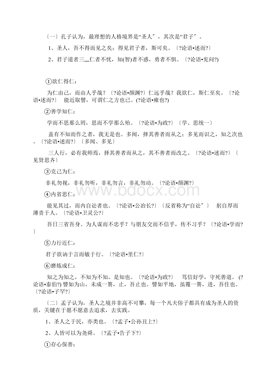 孔孟思想之比较异同点Word下载.docx_第3页