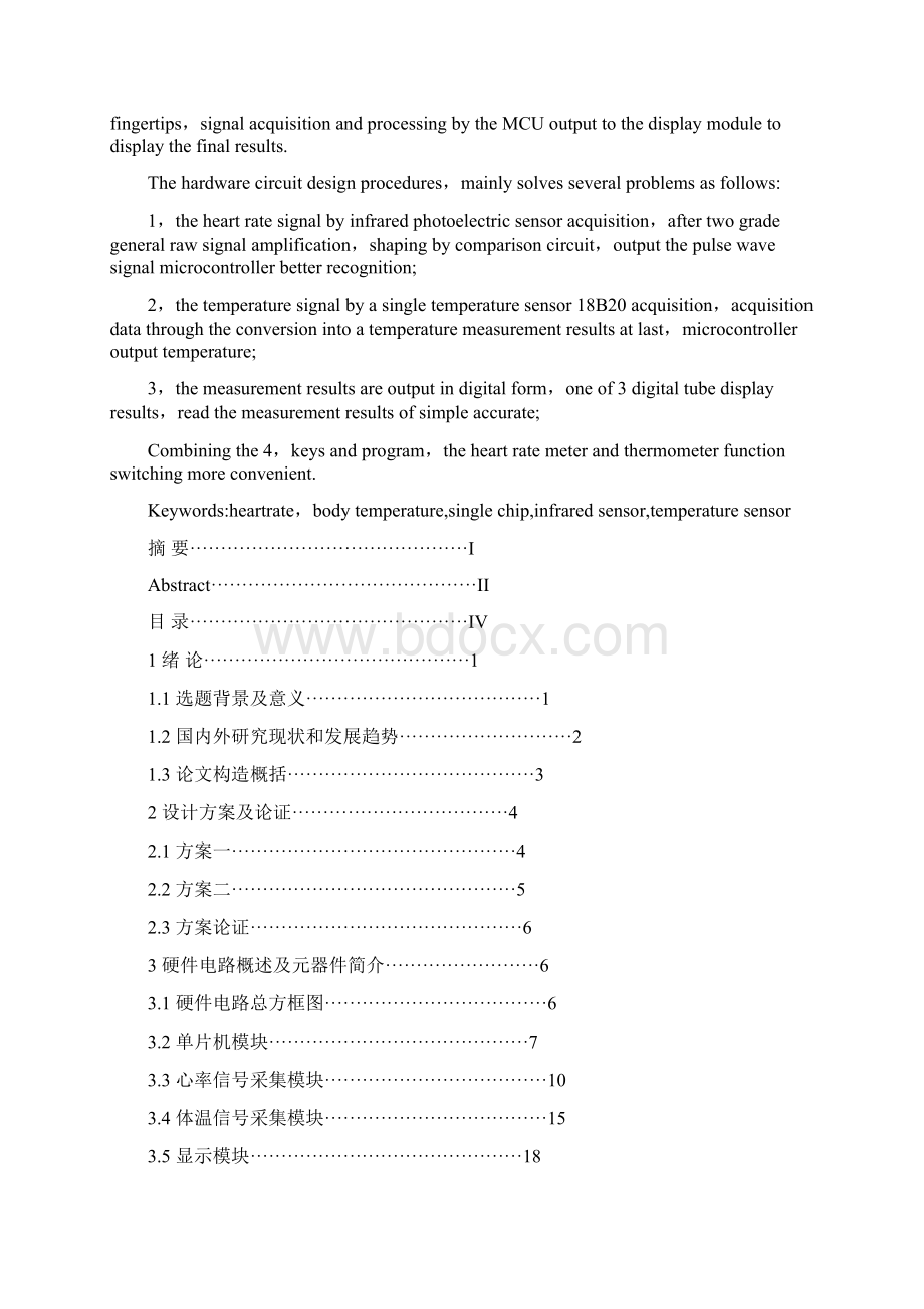 基于单片机的数字人体心率计的设计与实现样本.docx_第2页