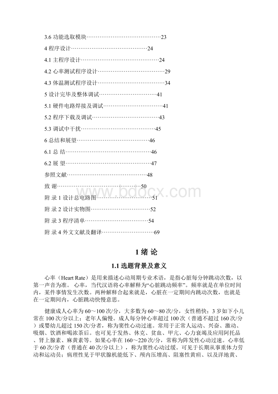 基于单片机的数字人体心率计的设计与实现样本.docx_第3页