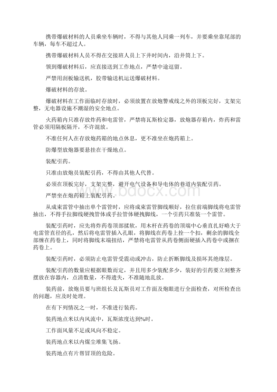 爆破工操作规程文档格式.docx_第2页