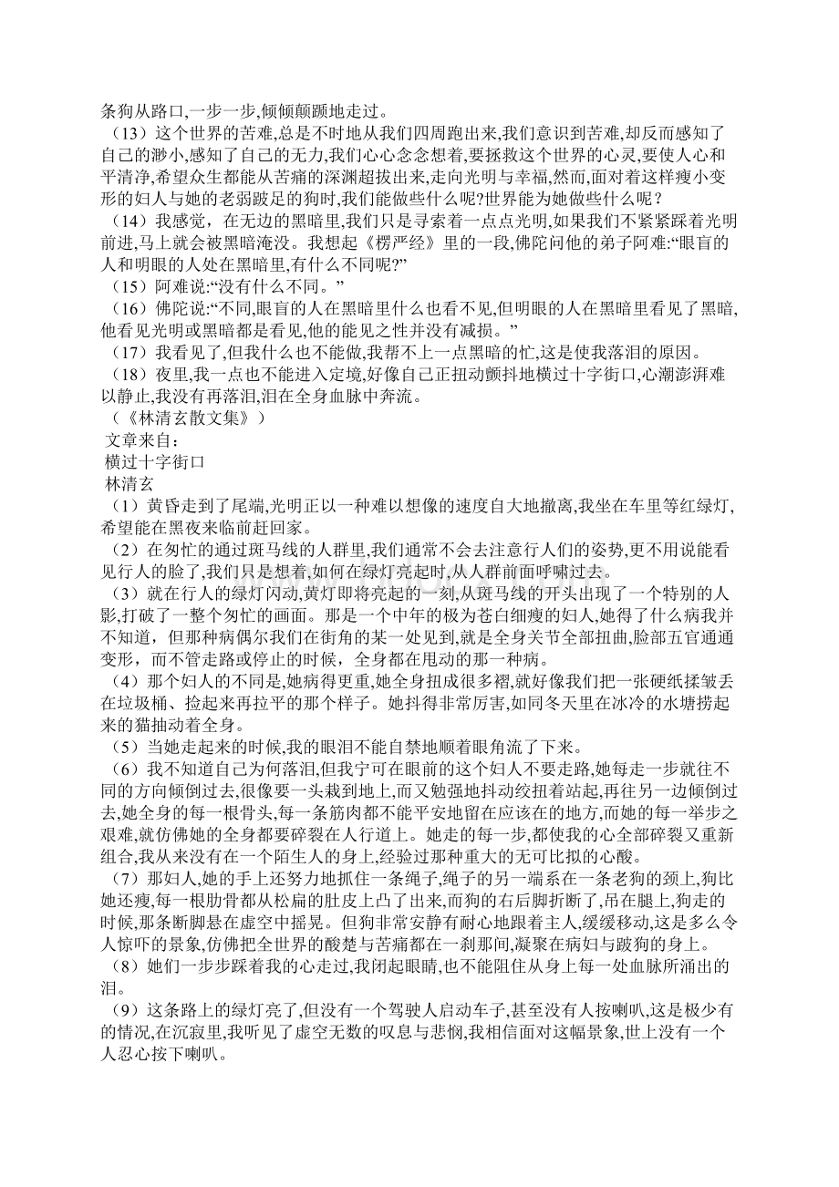 林清玄《横过十字街口》阅读答案Word格式.docx_第2页