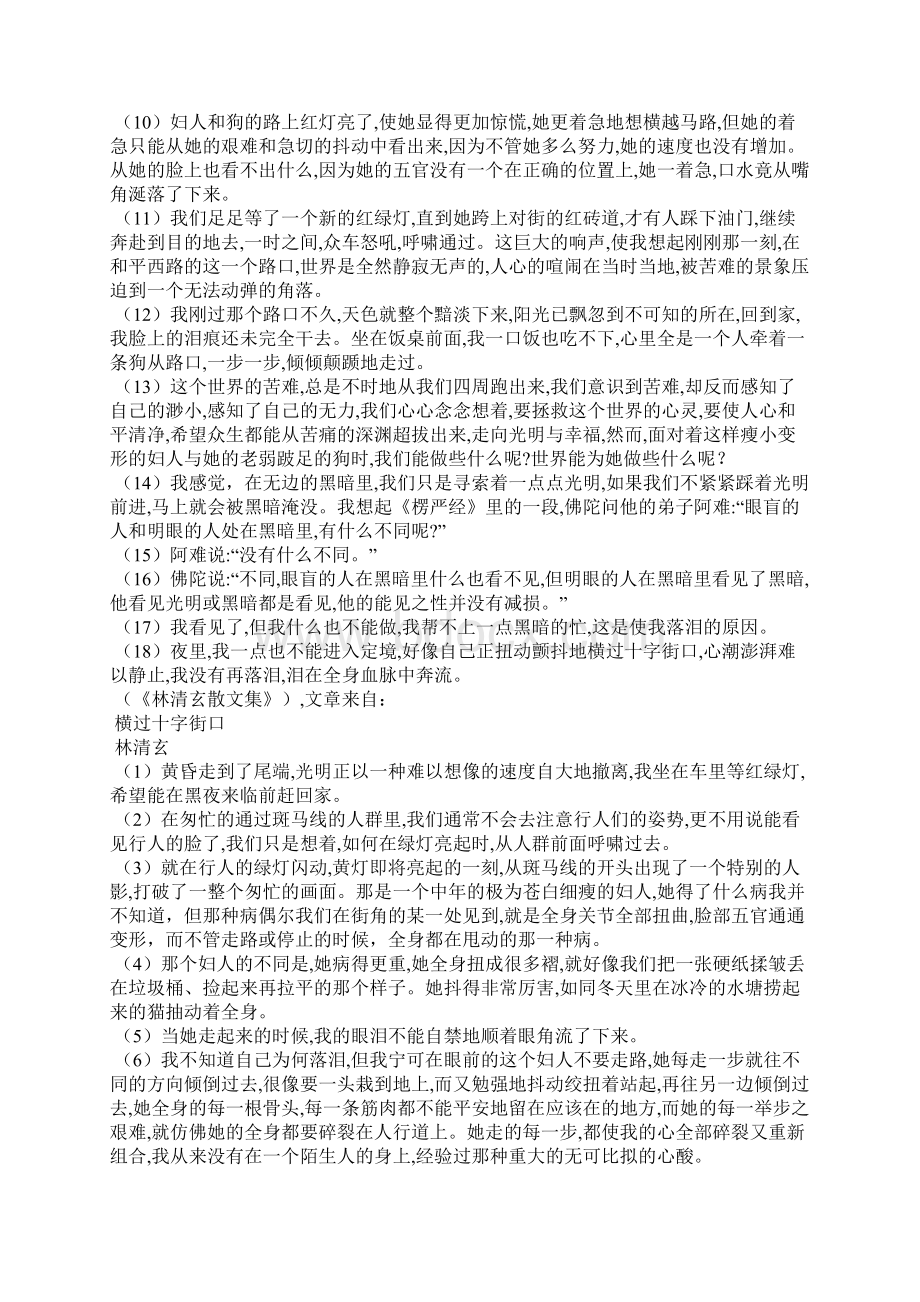 林清玄《横过十字街口》阅读答案Word格式.docx_第3页