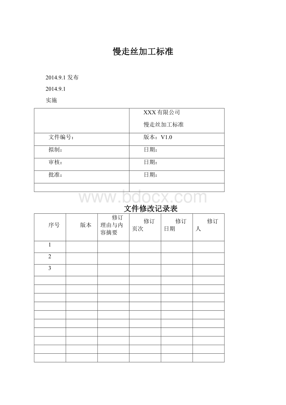 慢走丝加工标准.docx