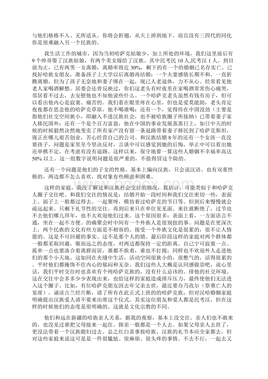 关于异族通婚问题Word格式.docx_第2页