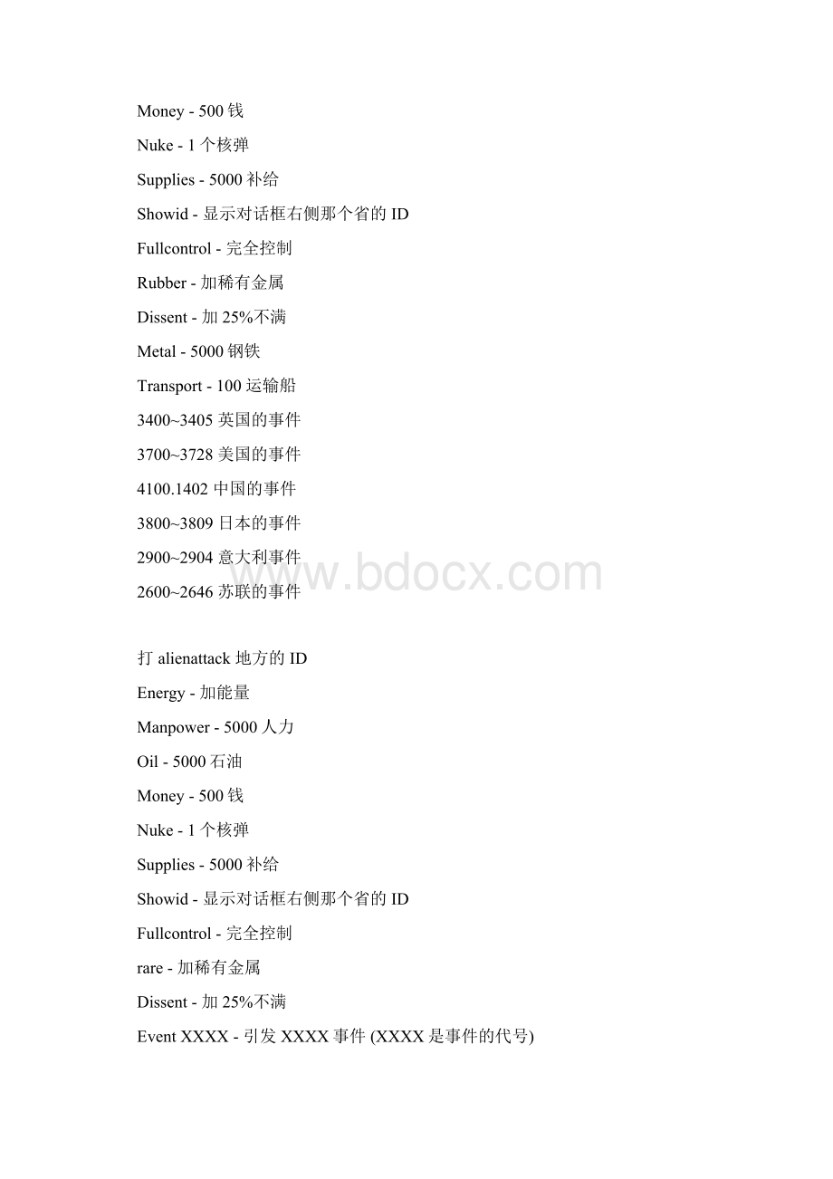 钢铁雄心2的秘籍.docx_第2页