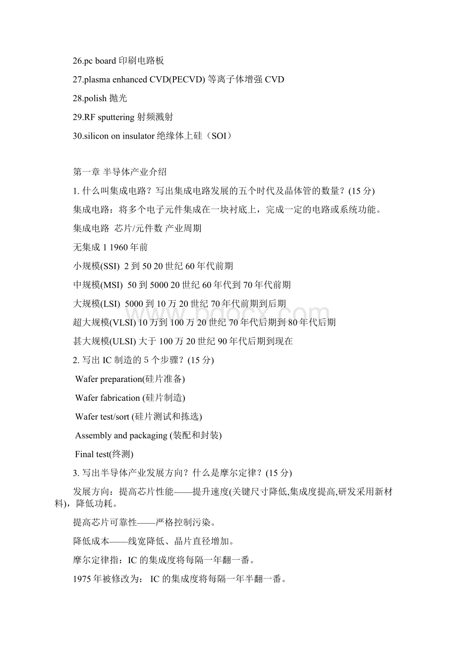 半导体工艺及芯片制造技术问题答案全文档格式.docx_第2页