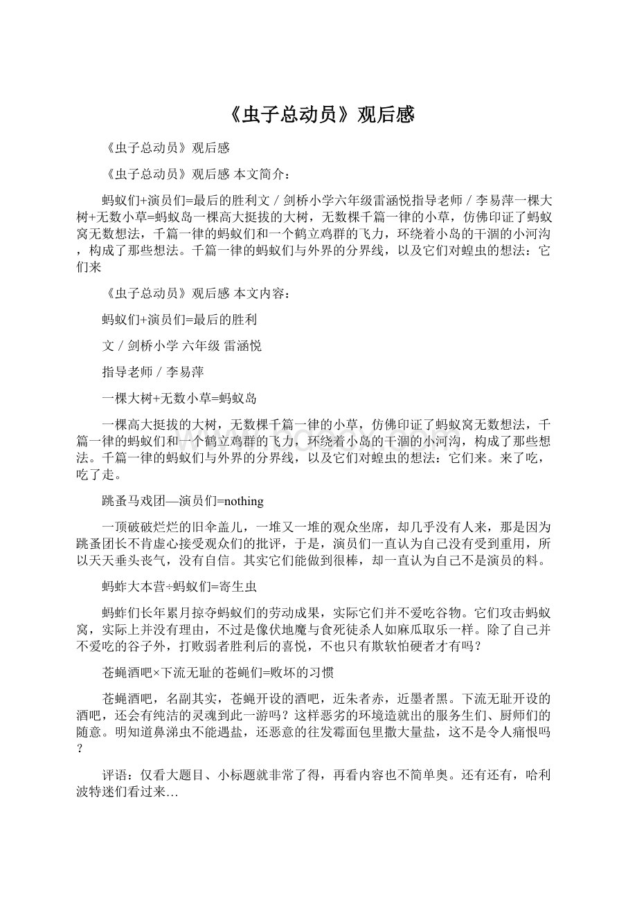 《虫子总动员》观后感Word文档格式.docx