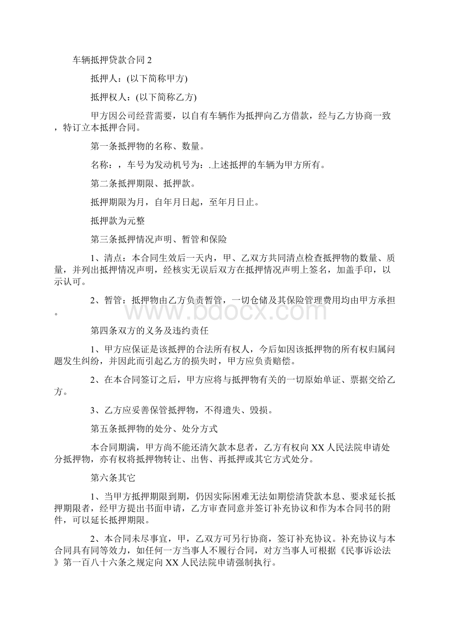 车辆抵押贷款合同Word下载.docx_第2页