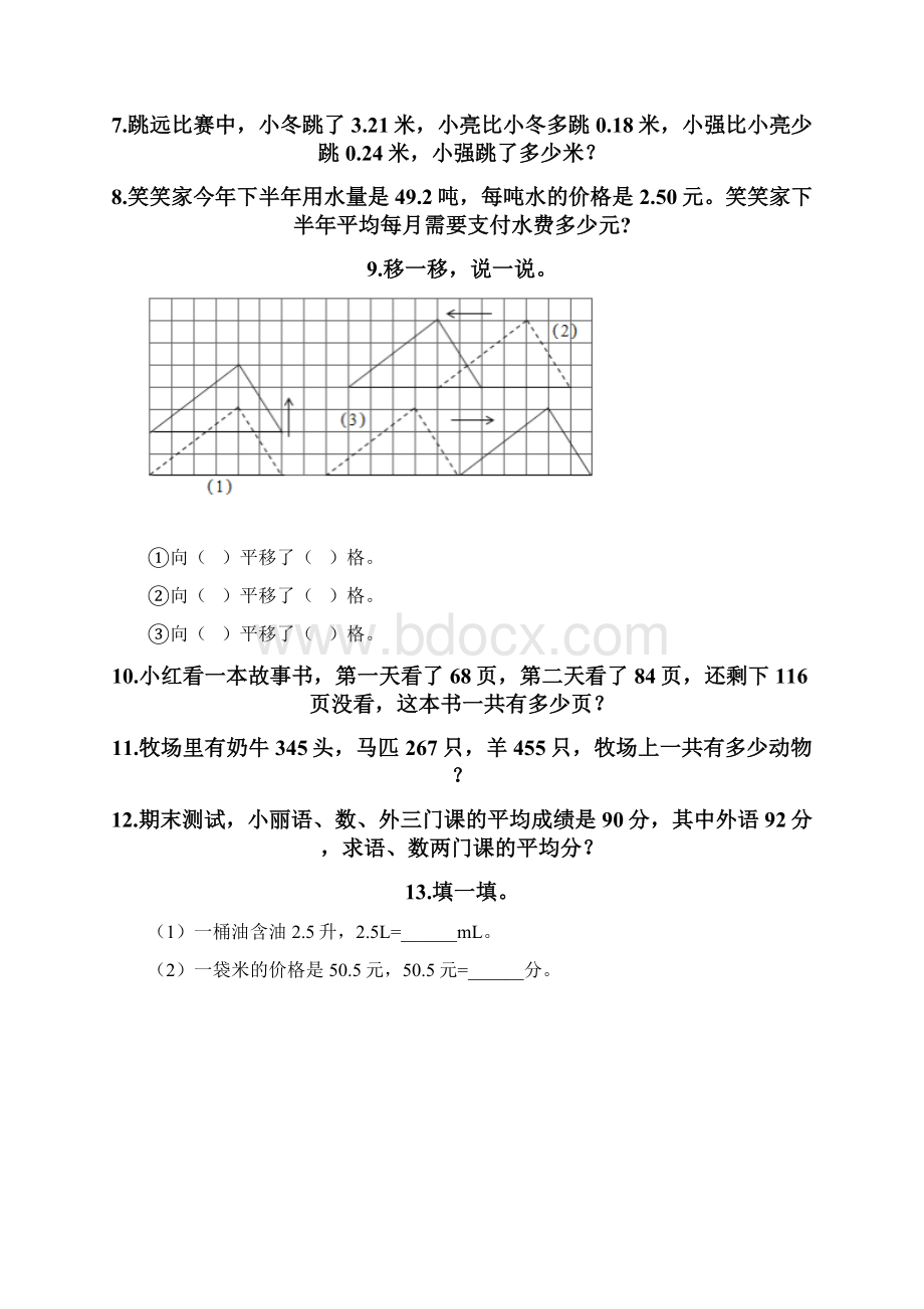 四年级下册数学应用题50道附答案突破训练.docx_第2页