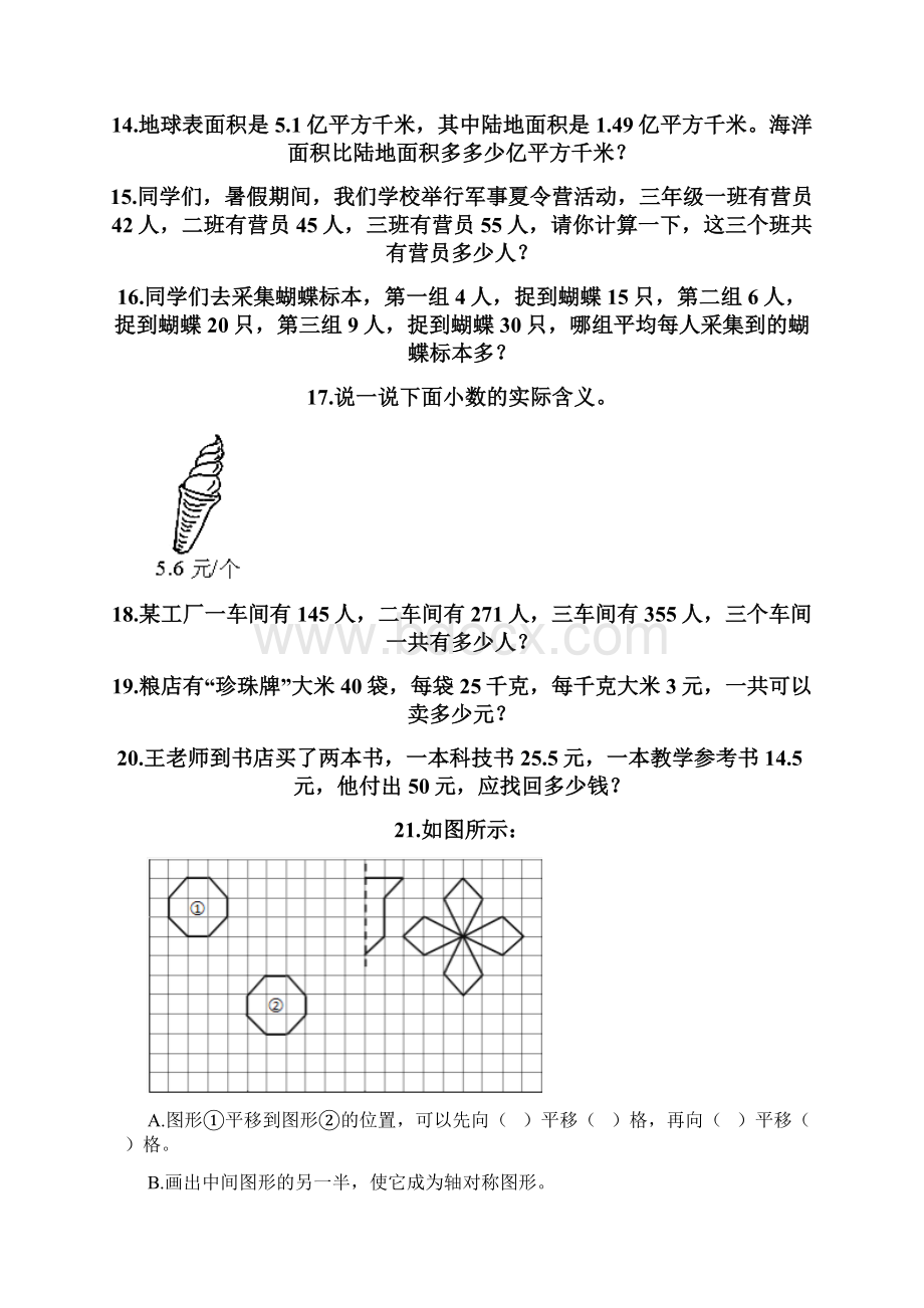 四年级下册数学应用题50道附答案突破训练.docx_第3页