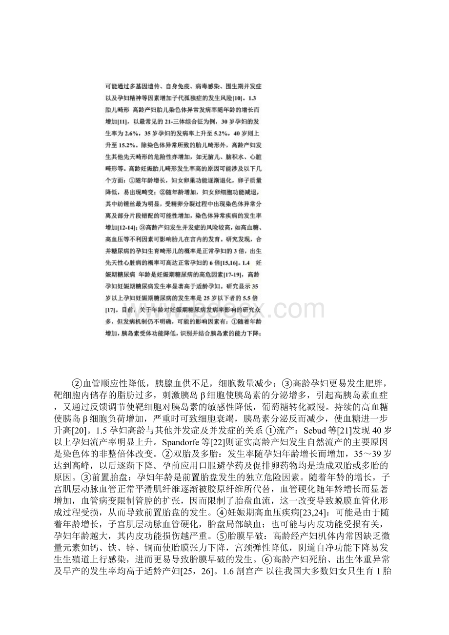 全面二孩开放高龄产妇面临的临床问题Word文件下载.docx_第2页