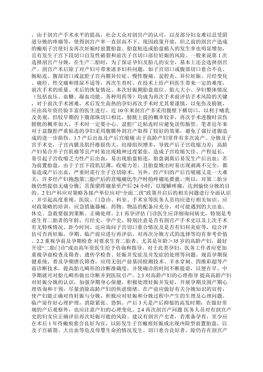 全面二孩开放高龄产妇面临的临床问题Word文件下载.docx_第3页