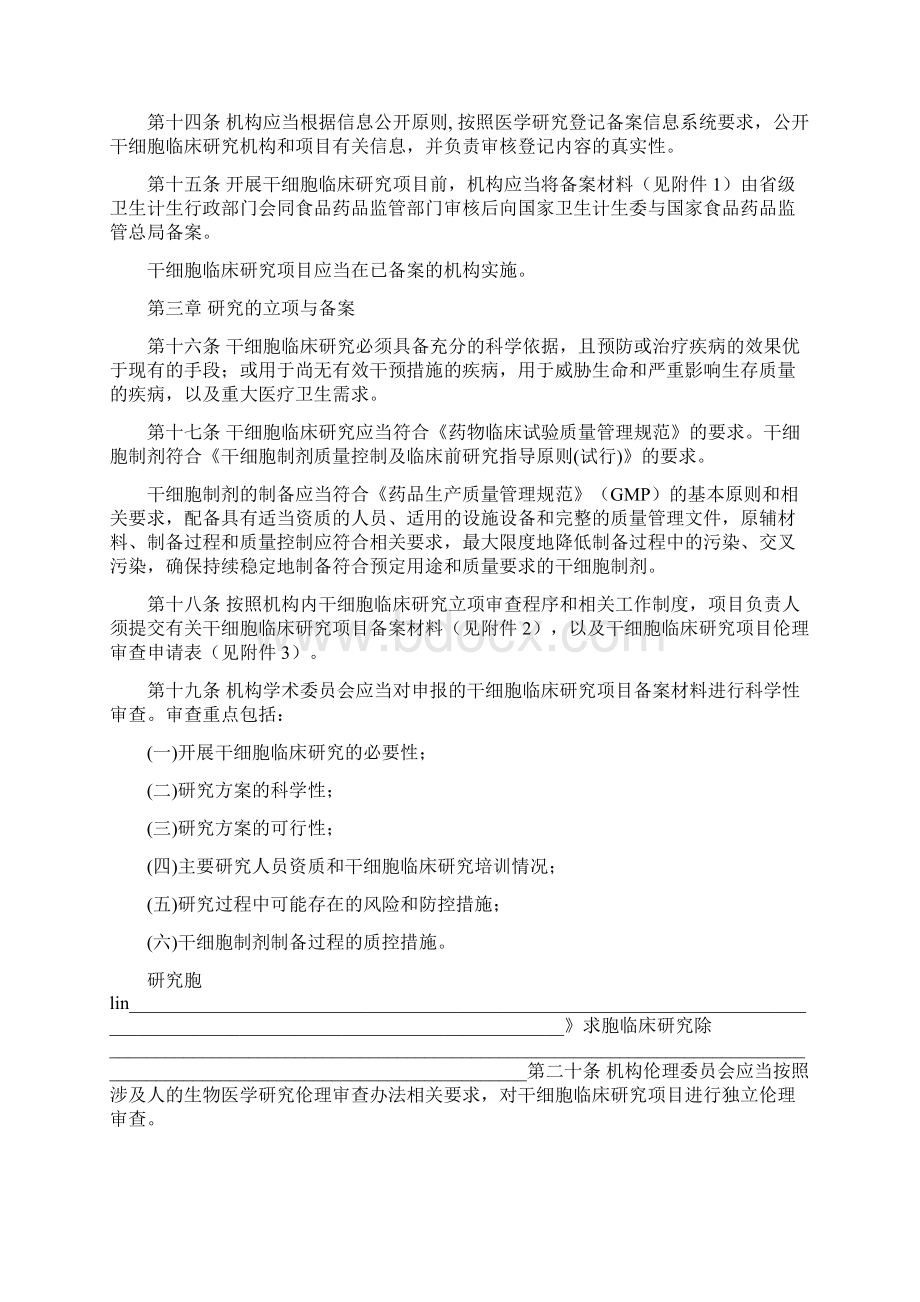 《干细胞临床试验研究项目管理办法试行》实施细则.docx_第3页