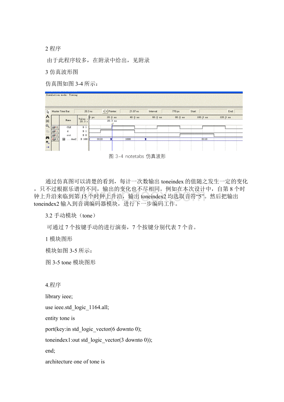 EDA音乐发生器课程设计报告书.docx_第2页