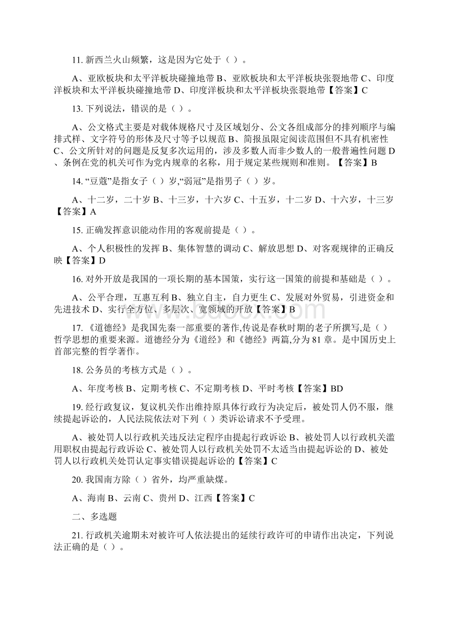 辽宁省朝阳市《综合知识》工勤技能类岗位事业招聘考试.docx_第2页