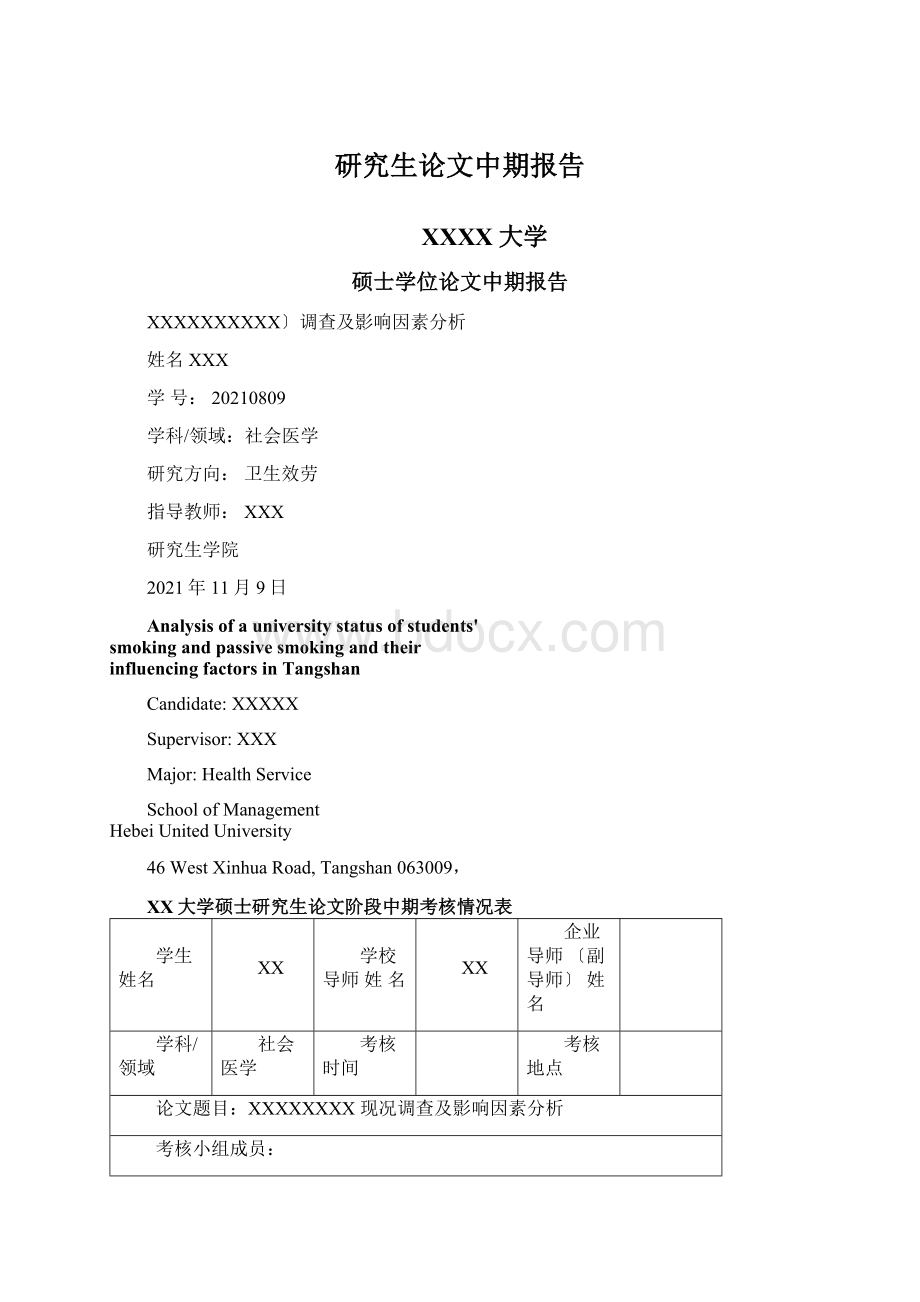 研究生论文中期报告.docx_第1页