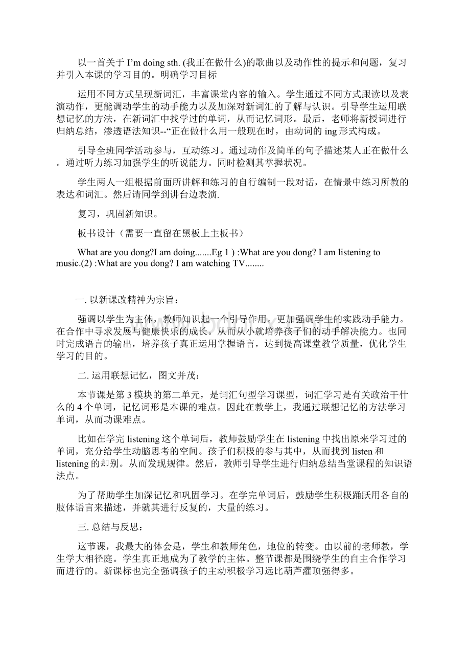 小学英语第三册第三模块Activities教学设计和反思Word文档下载推荐.docx_第3页