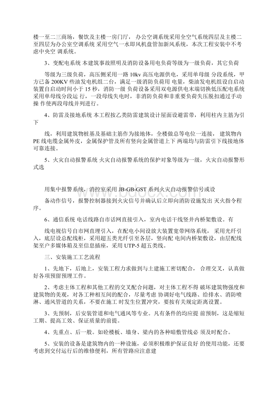 第二部分 安装工程施工组织设计Word文件下载.docx_第3页