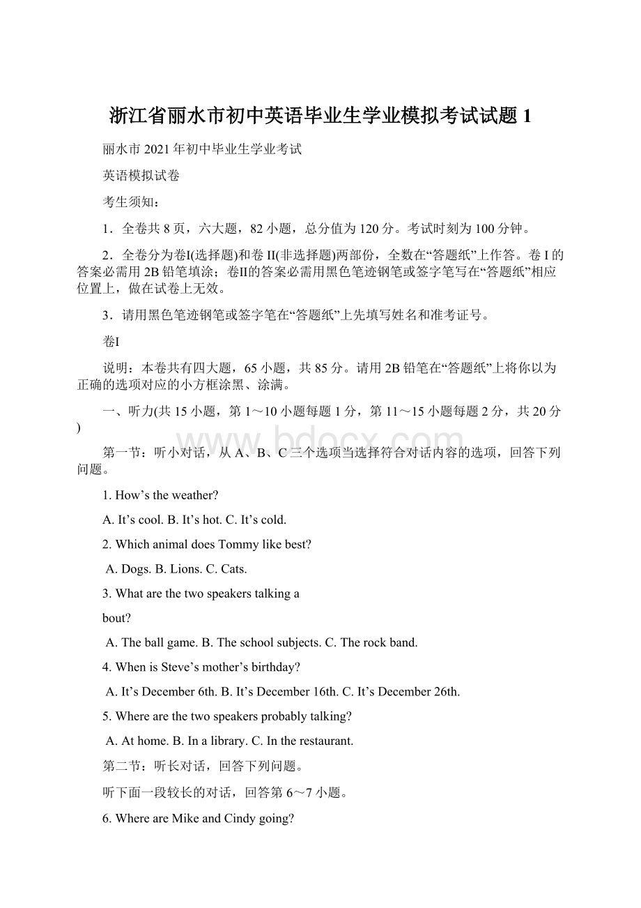 浙江省丽水市初中英语毕业生学业模拟考试试题1Word格式.docx