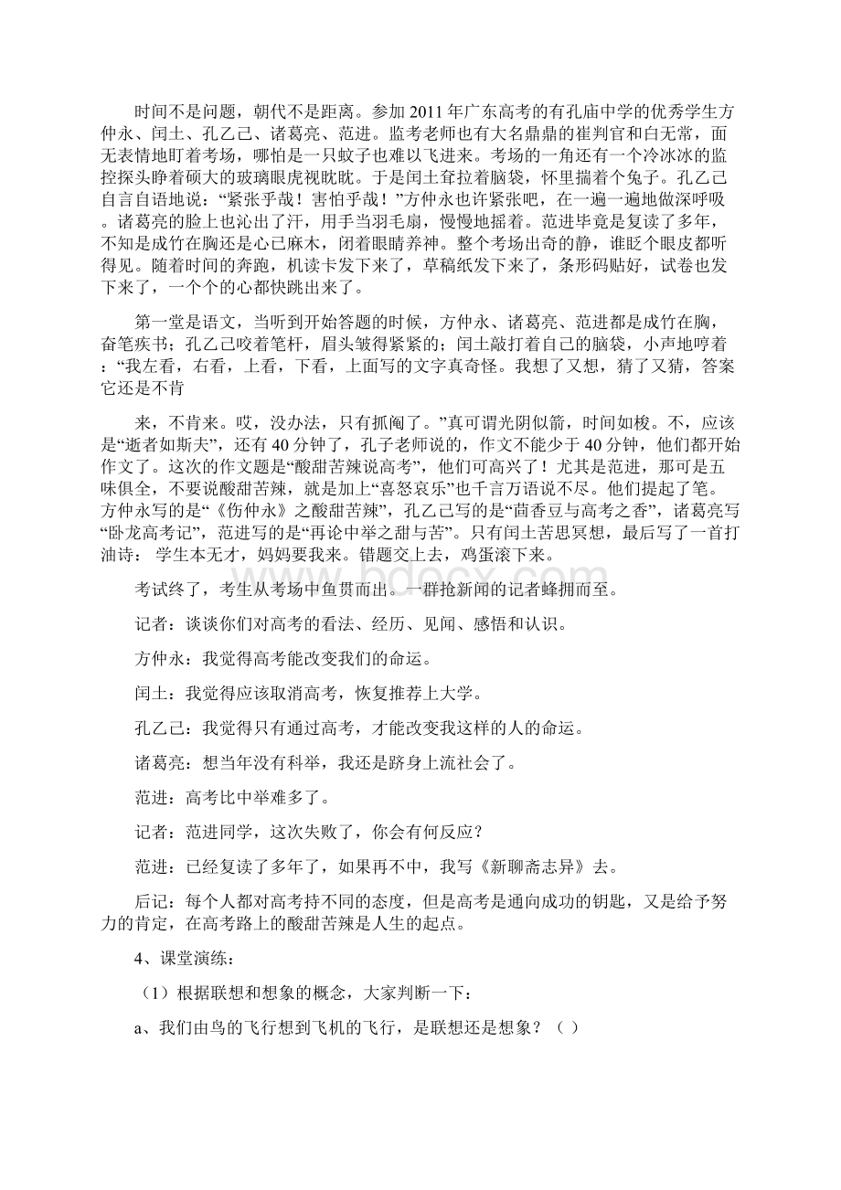 教案教学设计Word下载.docx_第2页