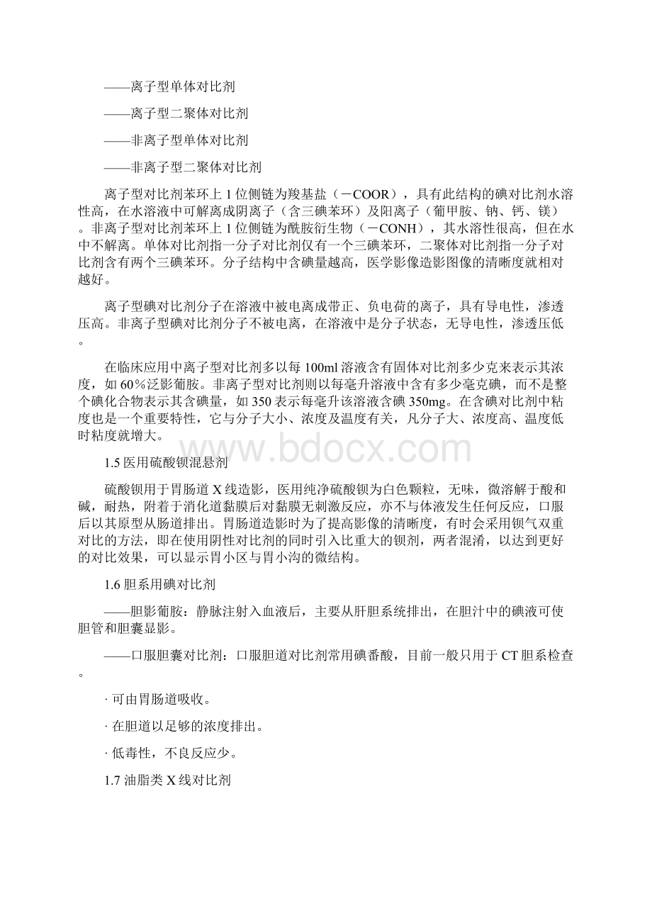 医学影像学对比剂应用指南文档格式.docx_第3页