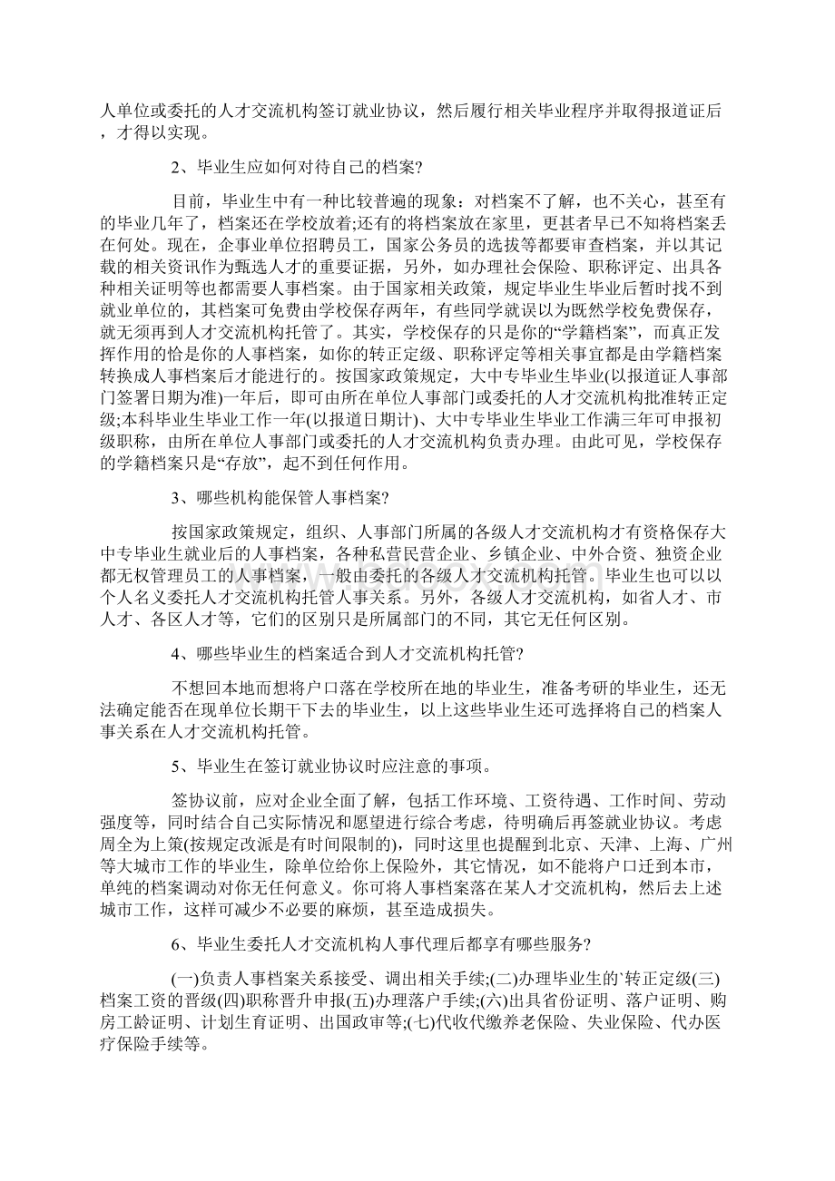 毕业档案未及时处理应该怎么办Word格式文档下载.docx_第2页