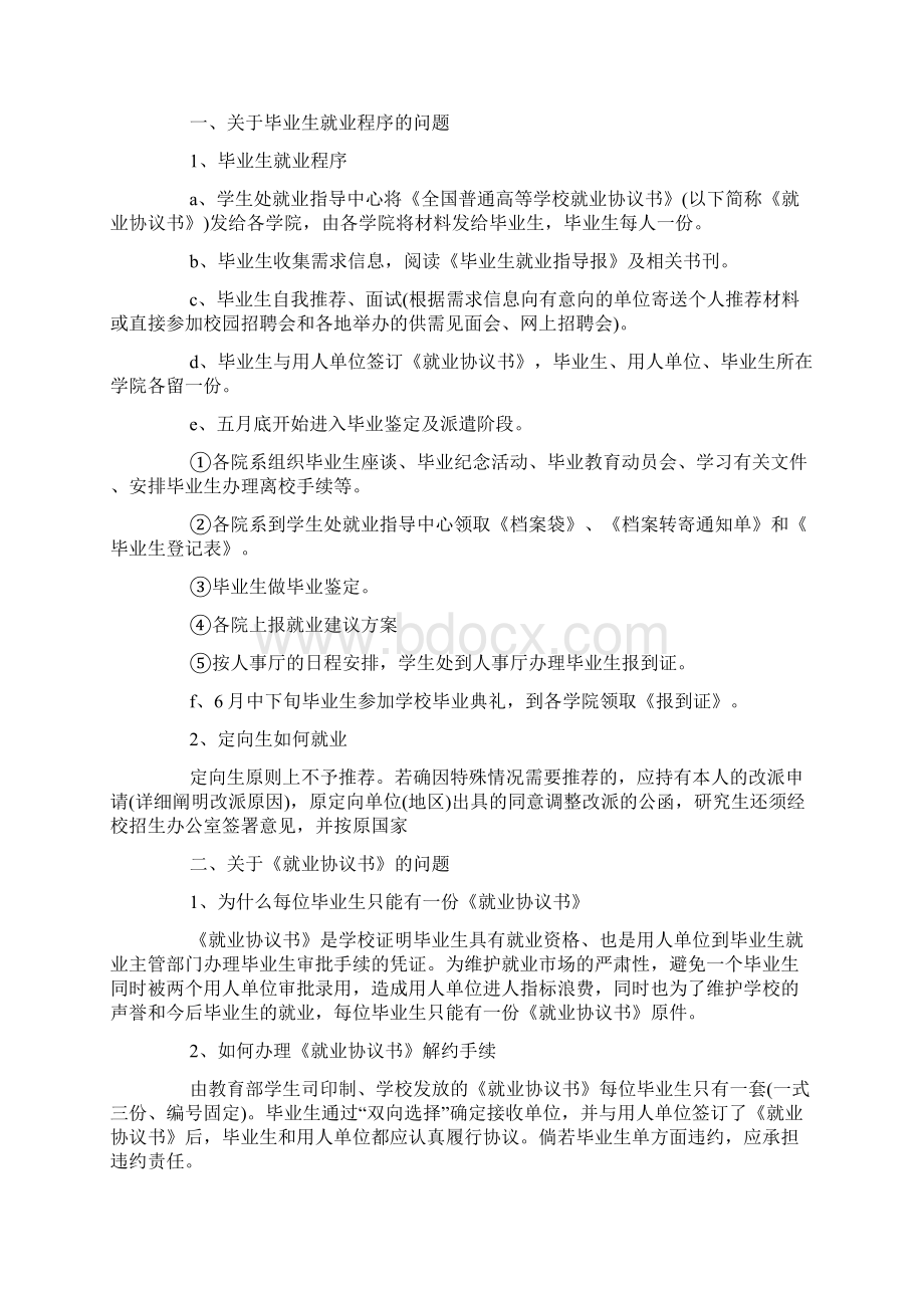 毕业档案未及时处理应该怎么办Word格式文档下载.docx_第3页