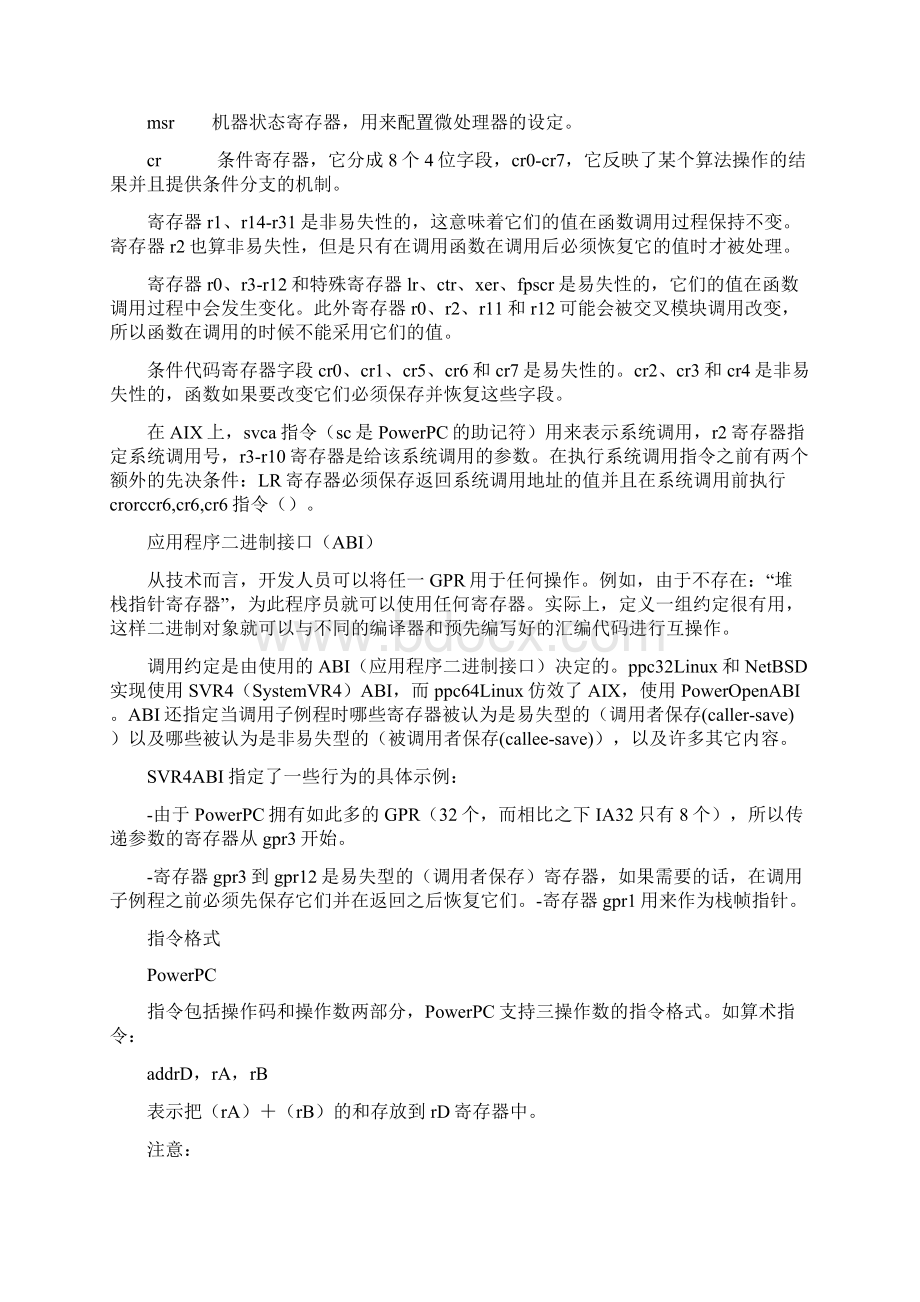 PowerPC汇编指令集.docx_第2页