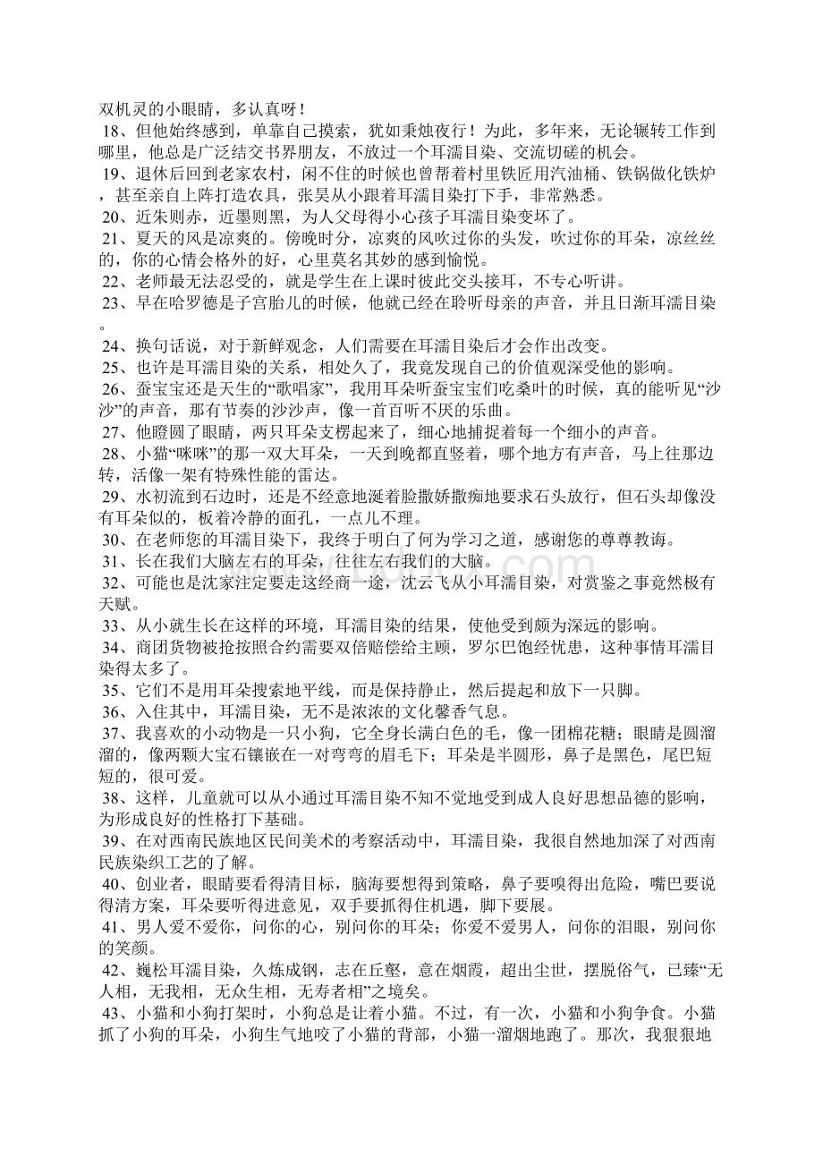 耳的造句Word格式.docx_第2页