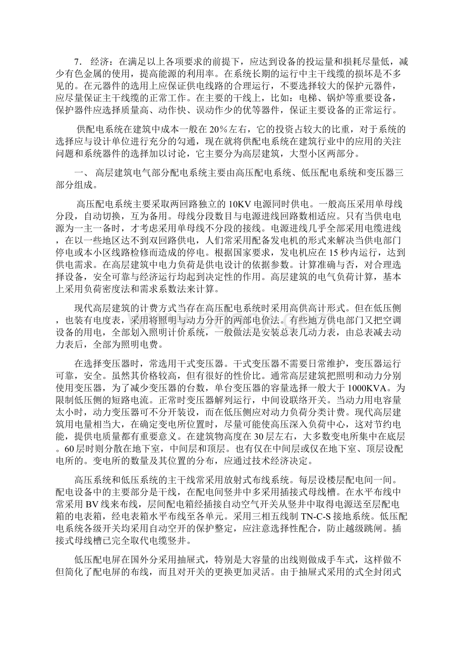 供配电系统在建筑行业中的应用.docx_第2页