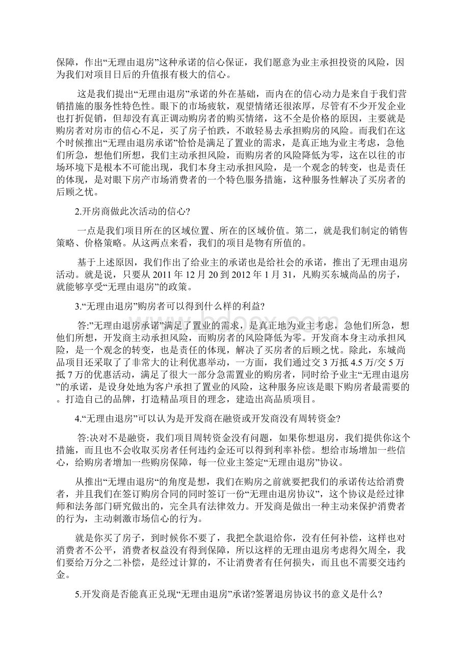 无理由退房活动方案.docx_第3页