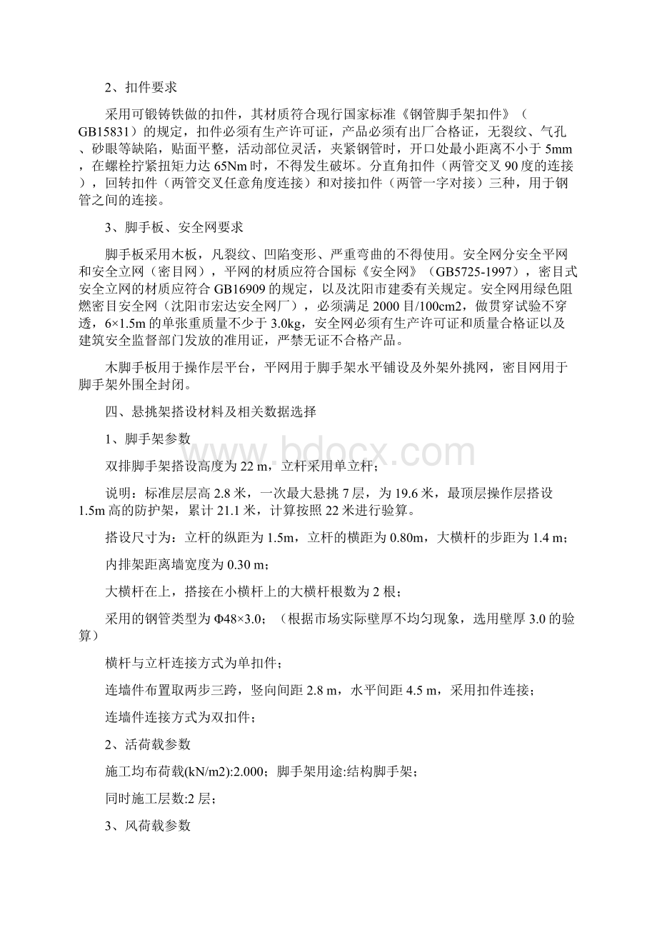 30层悬挑脚手架施工方案Word文档下载推荐.docx_第2页