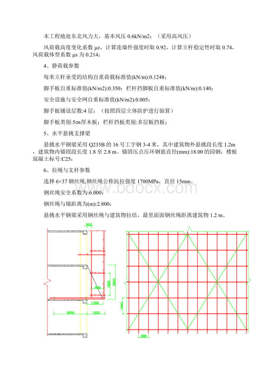 30层悬挑脚手架施工方案Word文档下载推荐.docx_第3页