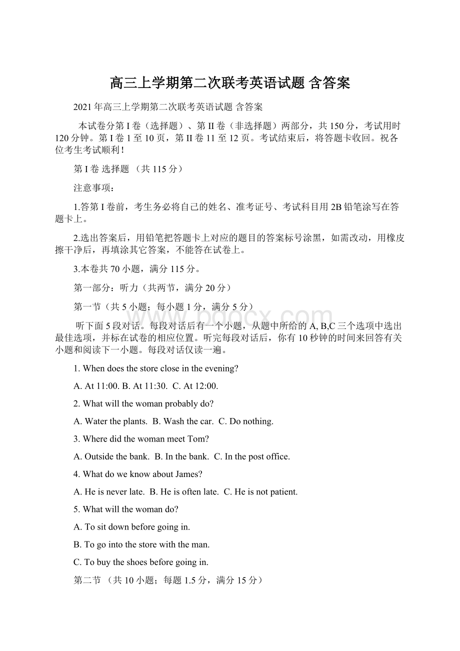 高三上学期第二次联考英语试题 含答案.docx