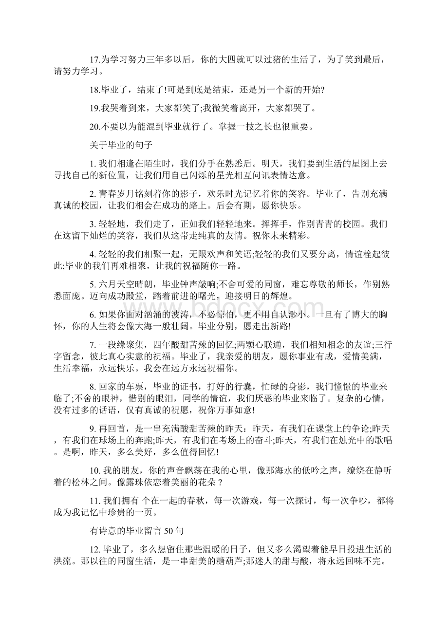 给姐妹的毕业赠言大全合集Word格式.docx_第2页