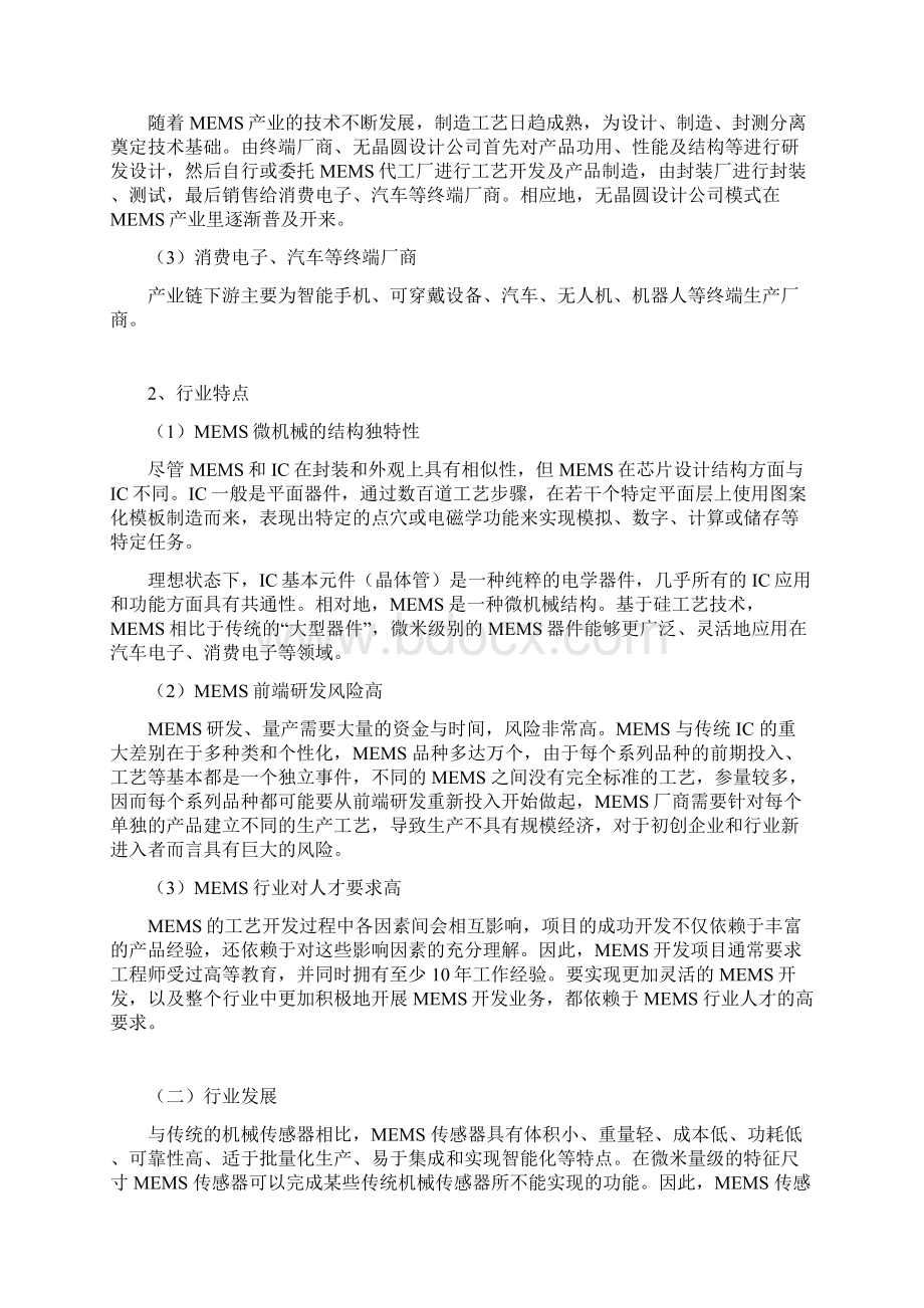 中国MEMS传感器行业概况研究行业概述及发展.docx_第2页