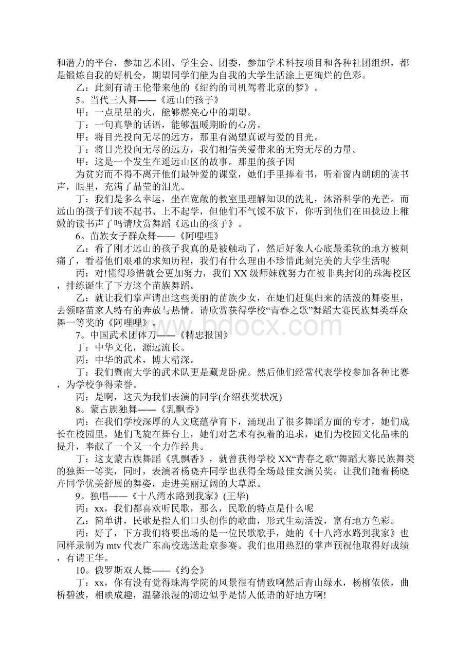 迎新晚会主持词要求Word下载.docx_第2页