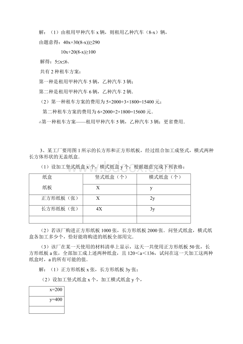 不等式组解决方案设计问题1Word文档格式.docx_第2页