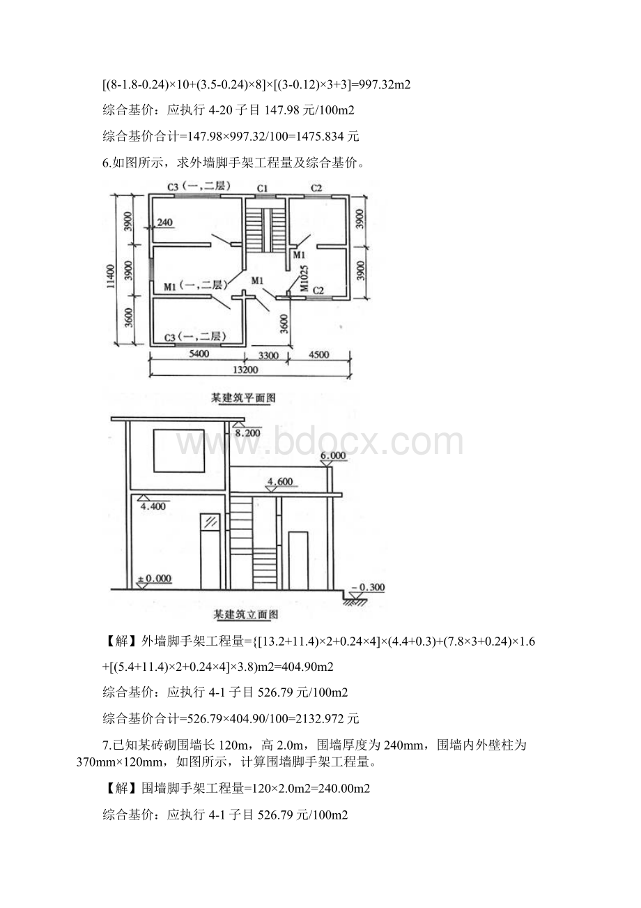 脚手架计算规则Word格式.docx_第3页